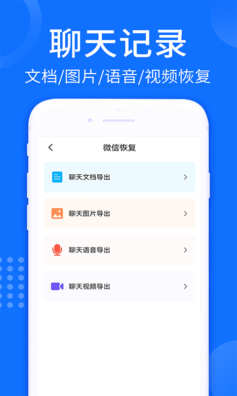 照片视频恢复大师 1.1.1 最新版 3