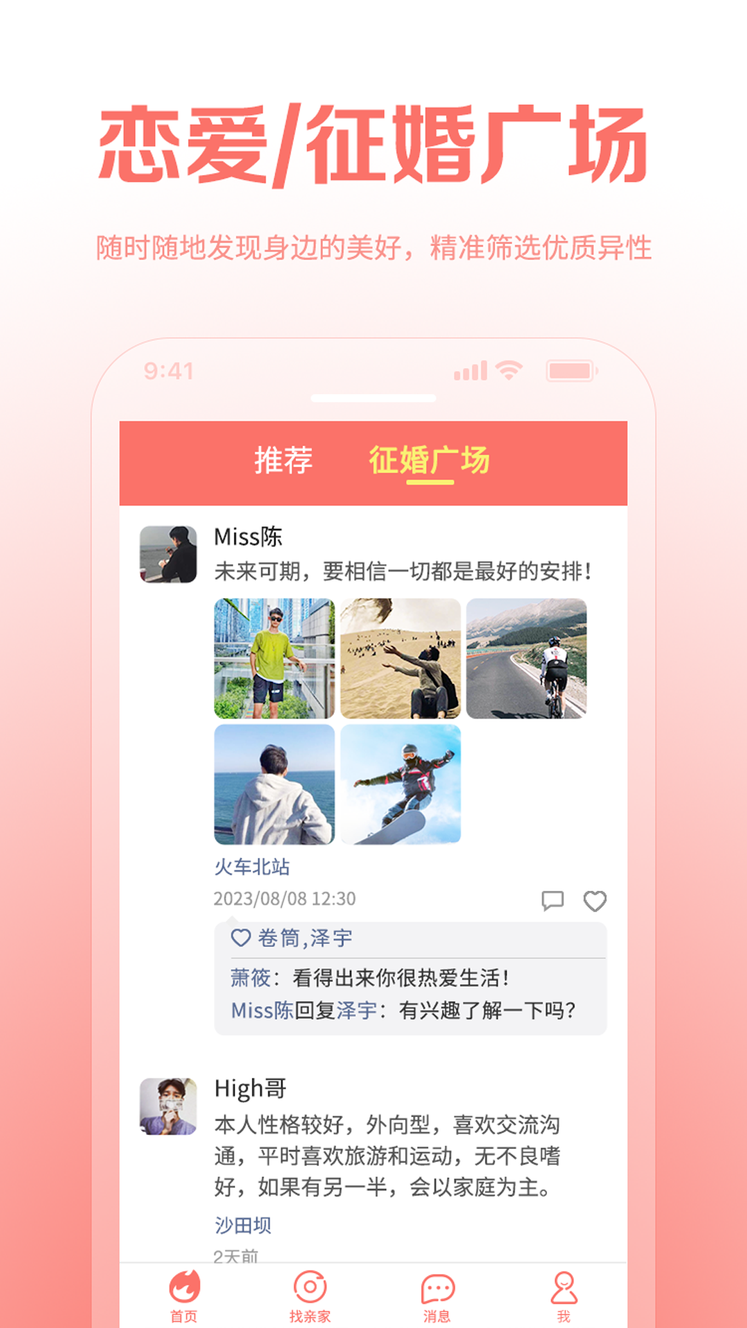 结亲家 0.0.36 最新版 3
