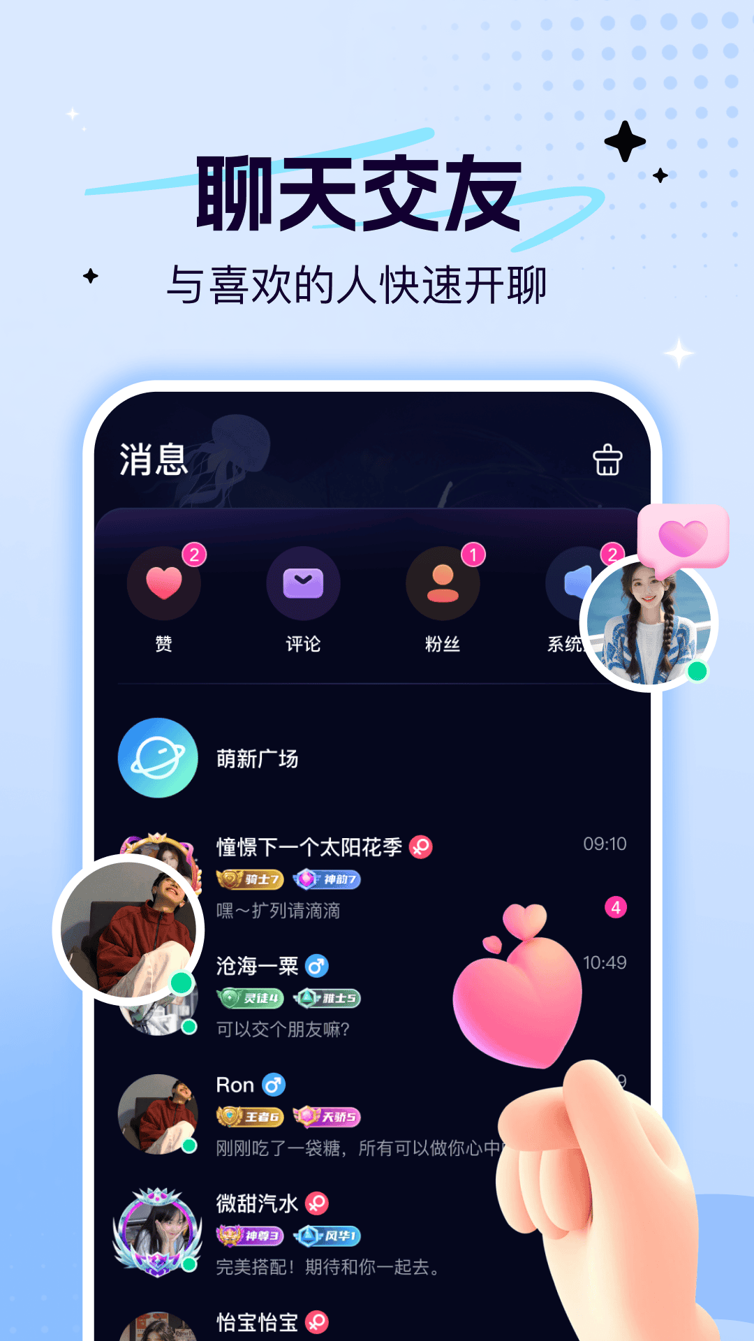 贝贝语音 2.2.027 最新版 3