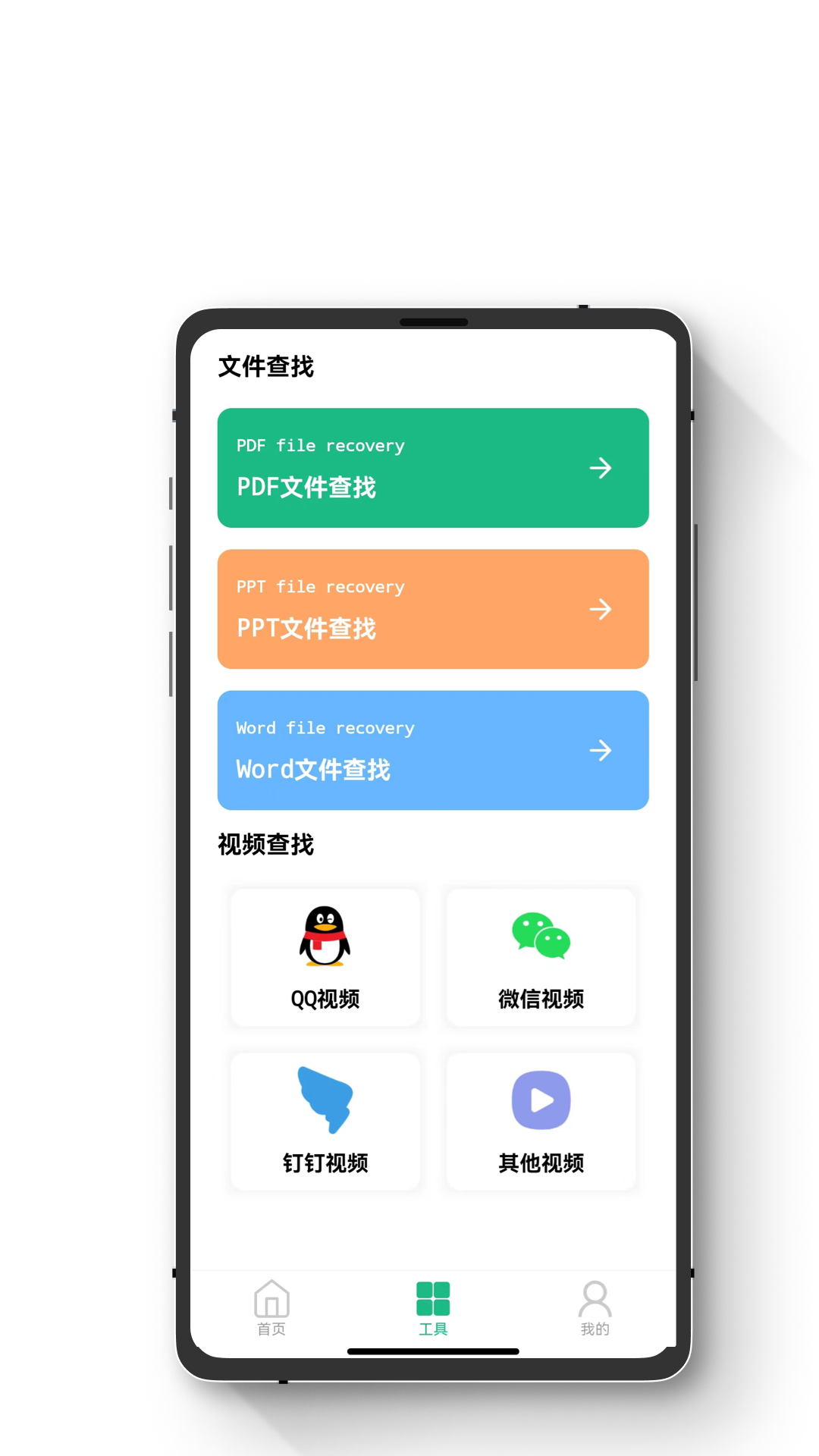 智能手机数据恢复 2.1.0 最新版 1
