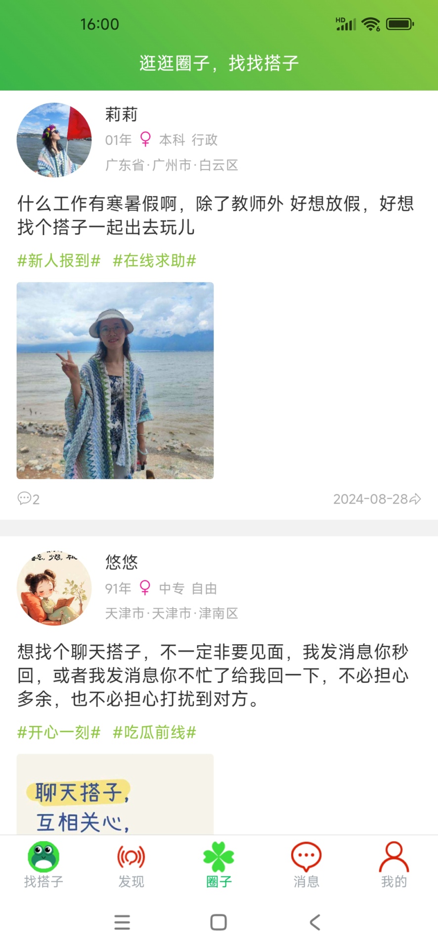 咕哇找搭子兴趣交友平台 1.0.6 最新版 2