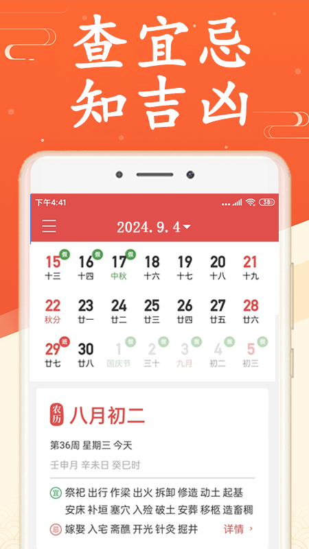 吉利日历万年历 3.5.3 最新版 1