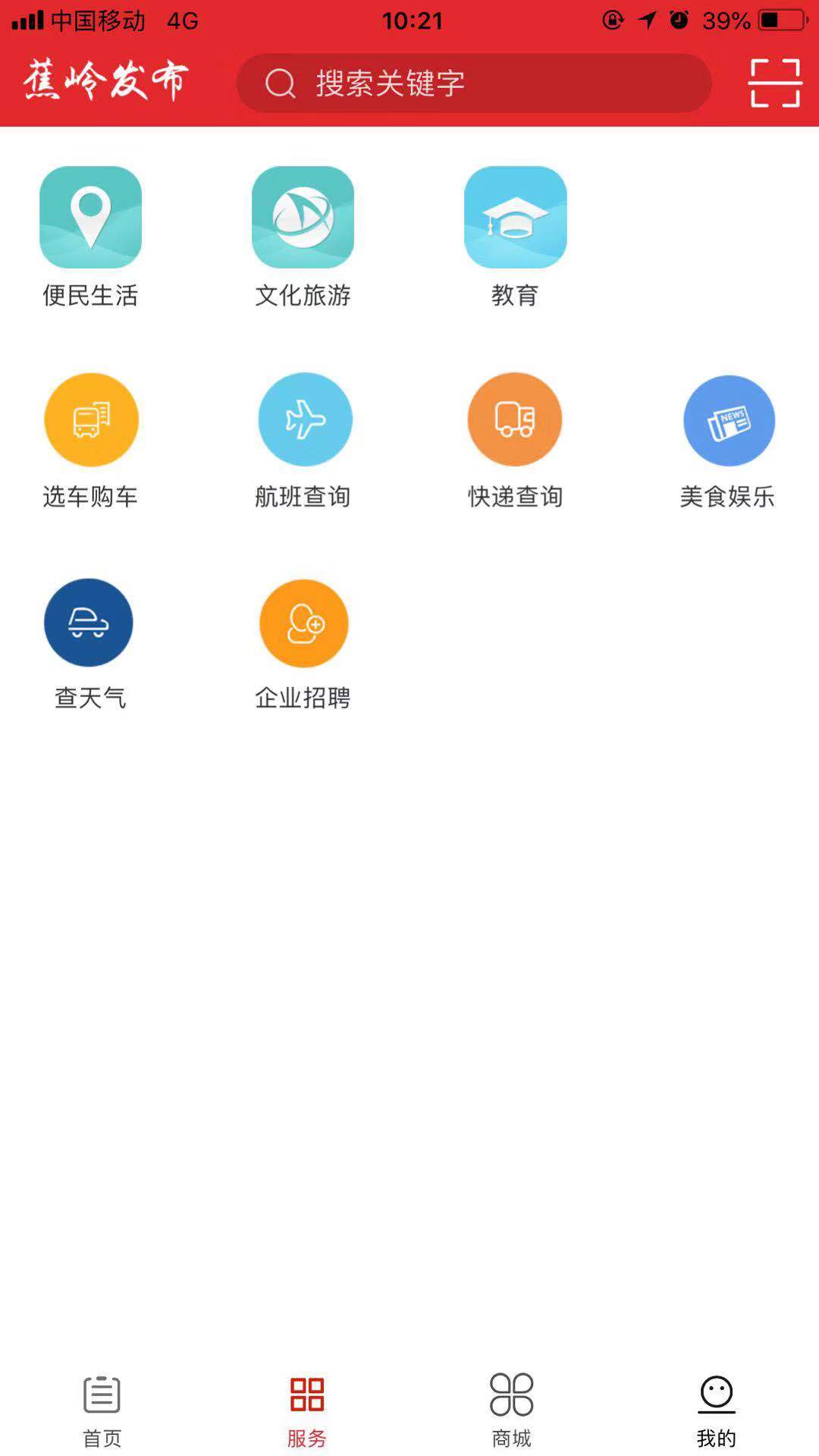 蕉岭发布 2.1.18 最新版 2