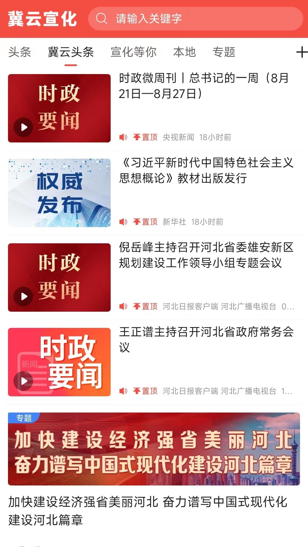 冀云宣化（宣化区融媒体中心） 3.2.5 最新版 2