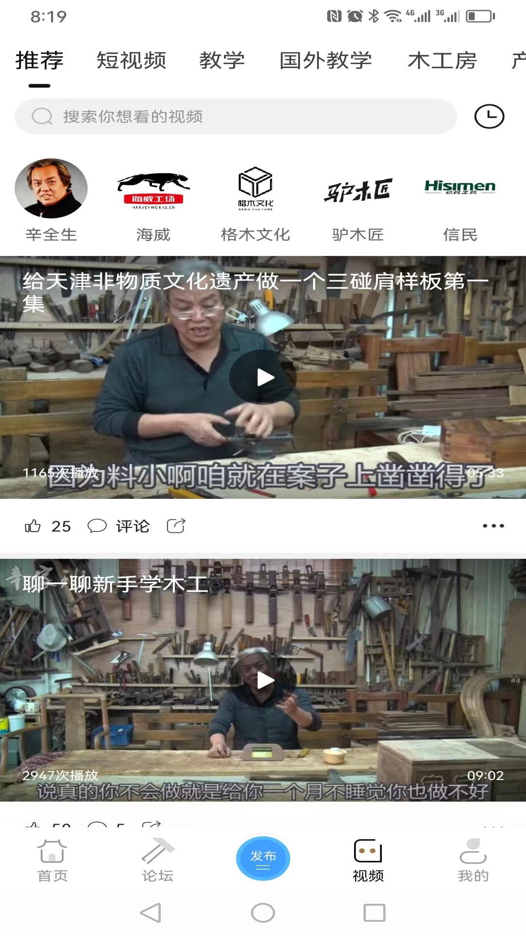 木工爱好者 5.9.1.1 最新版 2