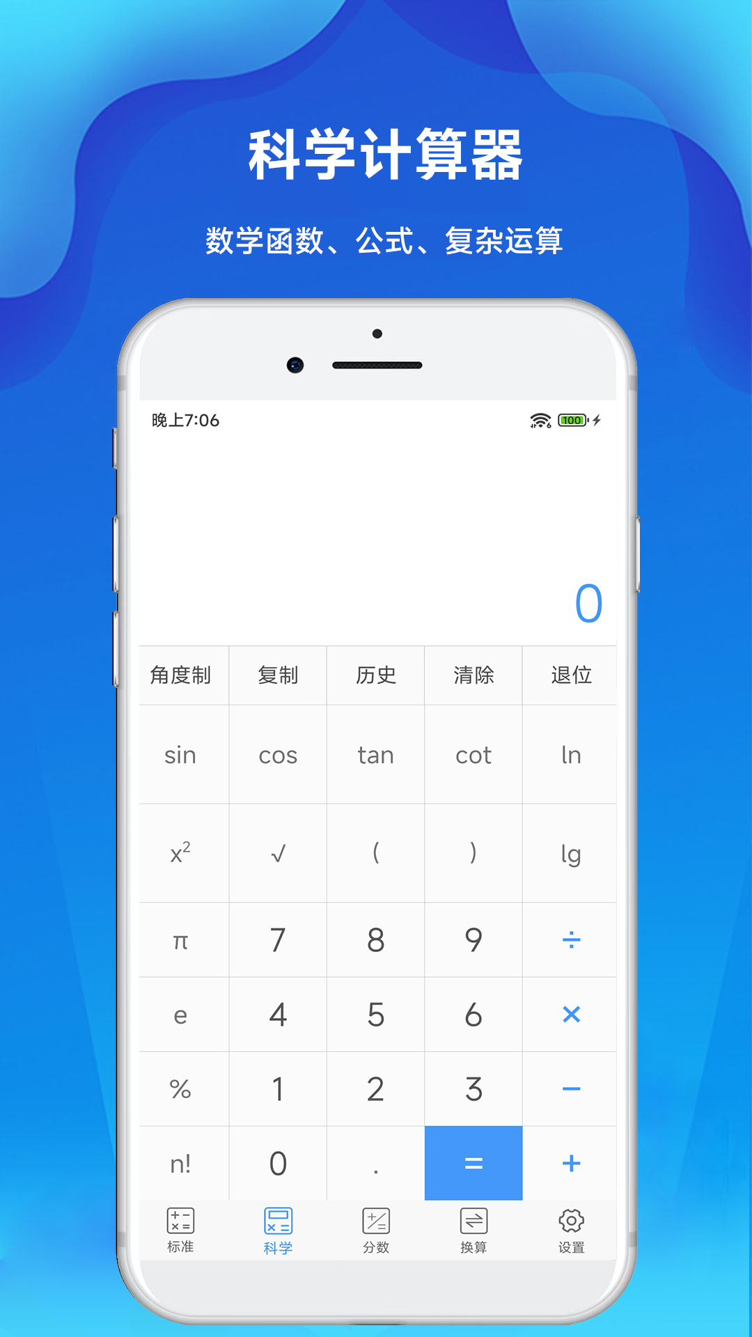 实用计算器 5.03 最新版 1