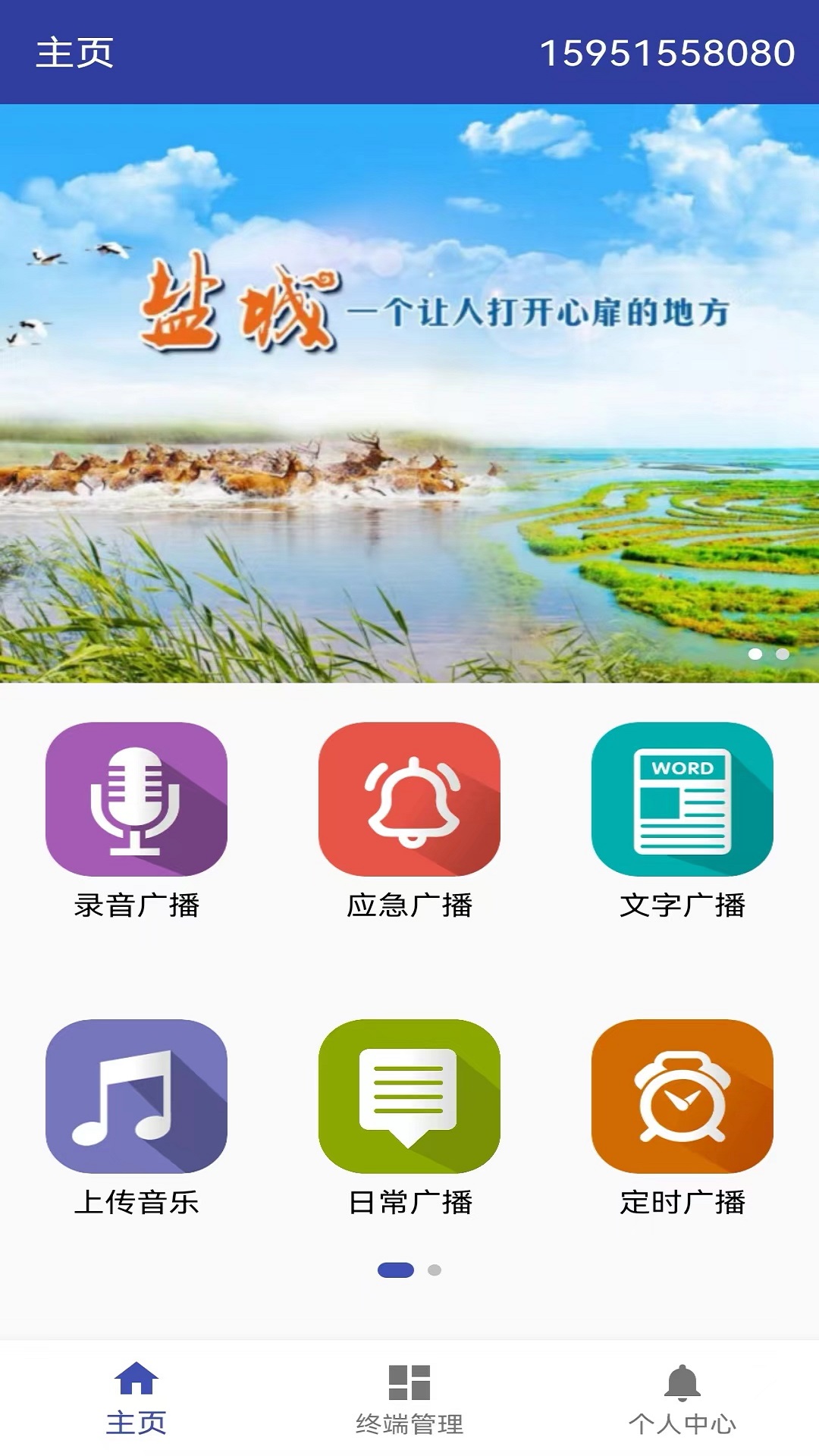 科通云广播 1.4.1 最新版 4