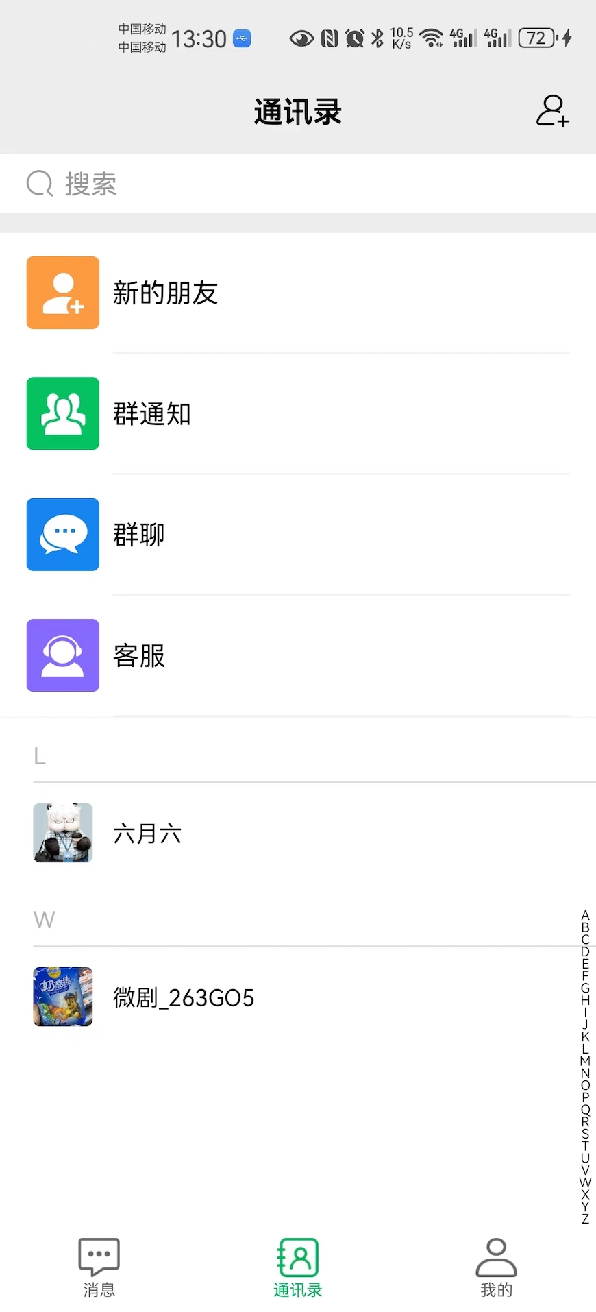 邀信 1.0.6 最新版 2
