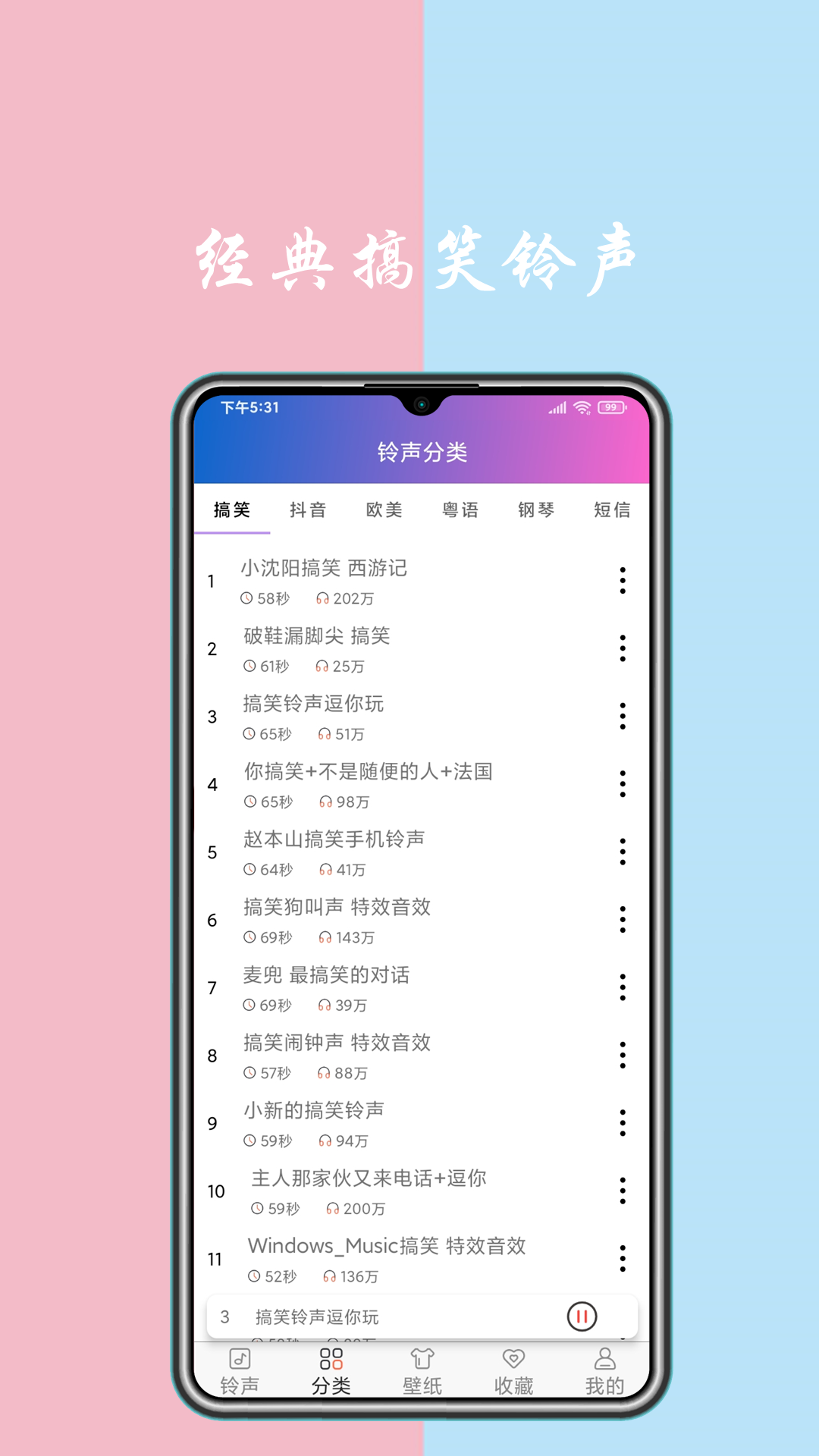 铃声下载 7.2.0 最新版 3