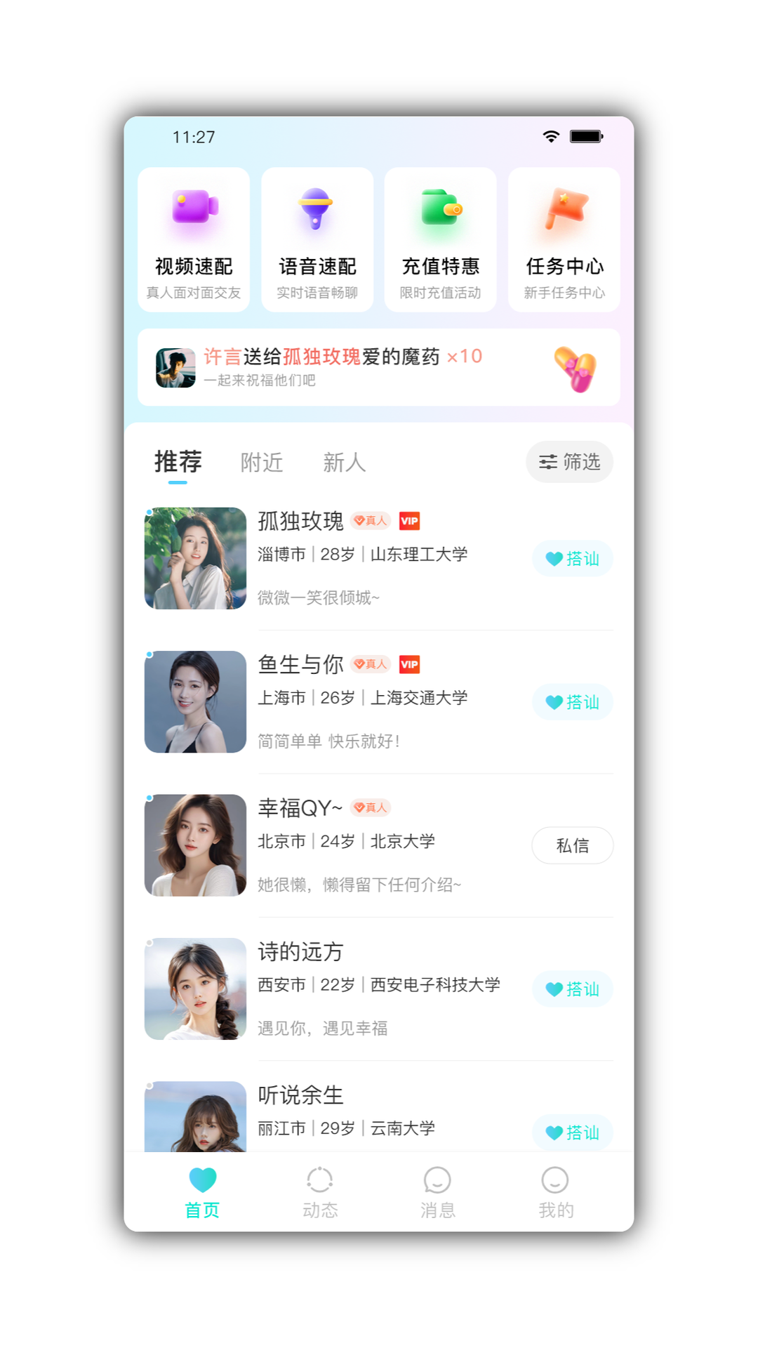 颜悦交友 1.0.0 最新版 2