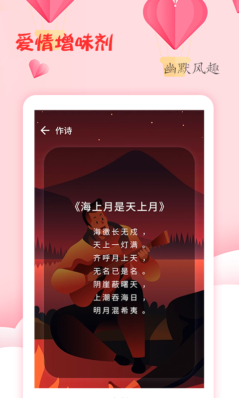 恋爱学堂 4.8.7 最新版 4