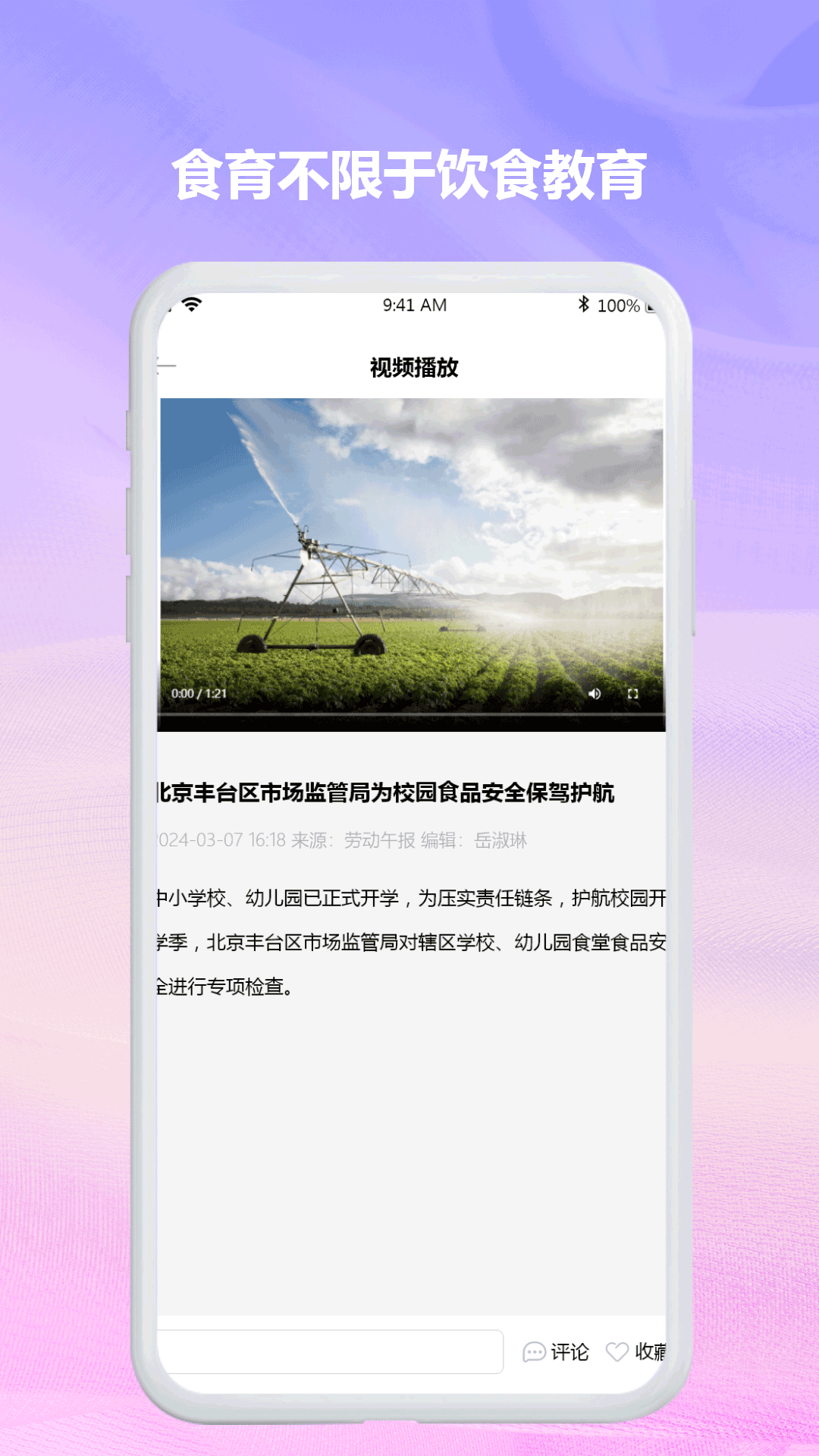 食育中国 0.0.7R 最新版 3