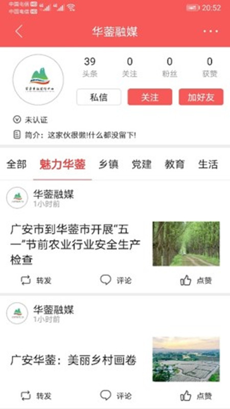 华蓥山App 4.4.0 最新版 1