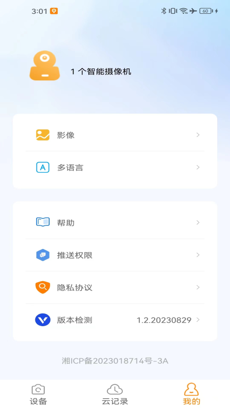 萤视365 3.9 最新版 1
