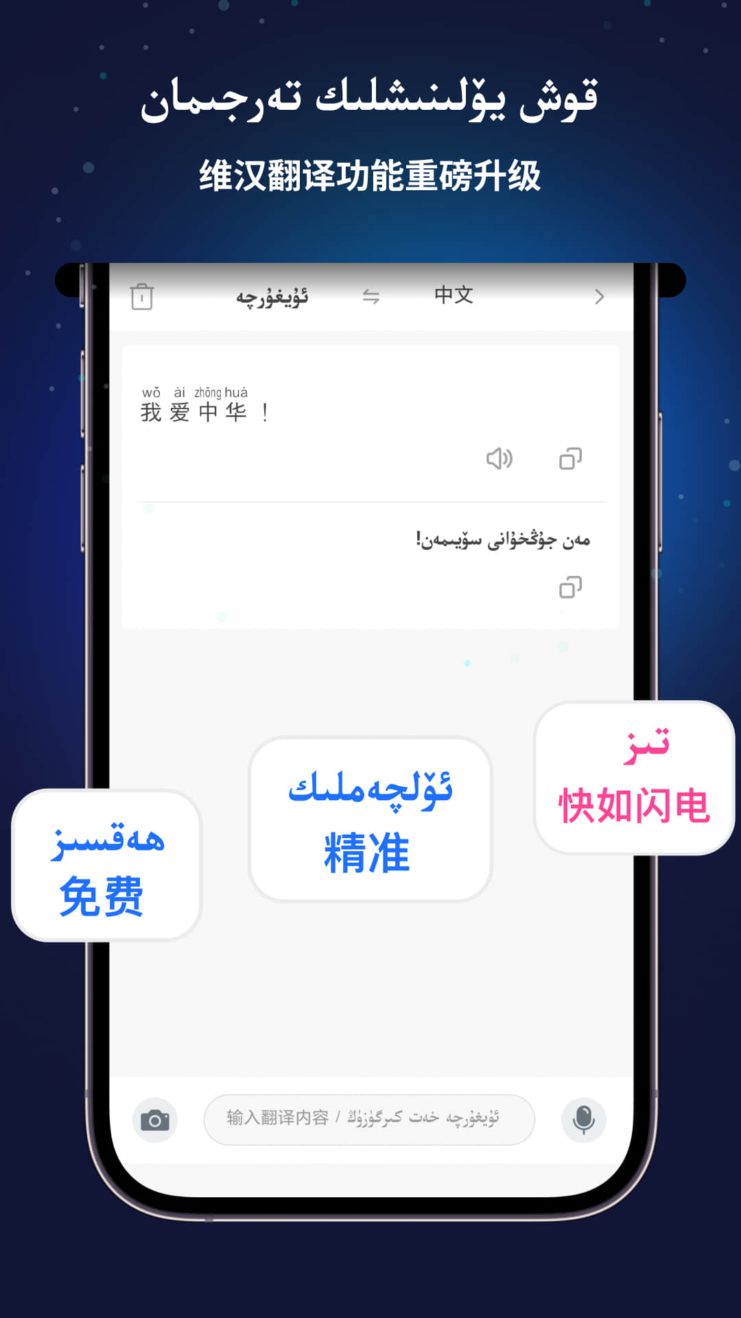 nur 维汉输入法 4.2.7 最新版 2