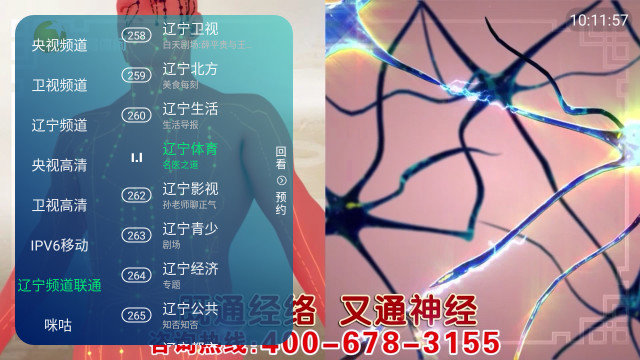 大明电视 6.5.2 最新版 2
