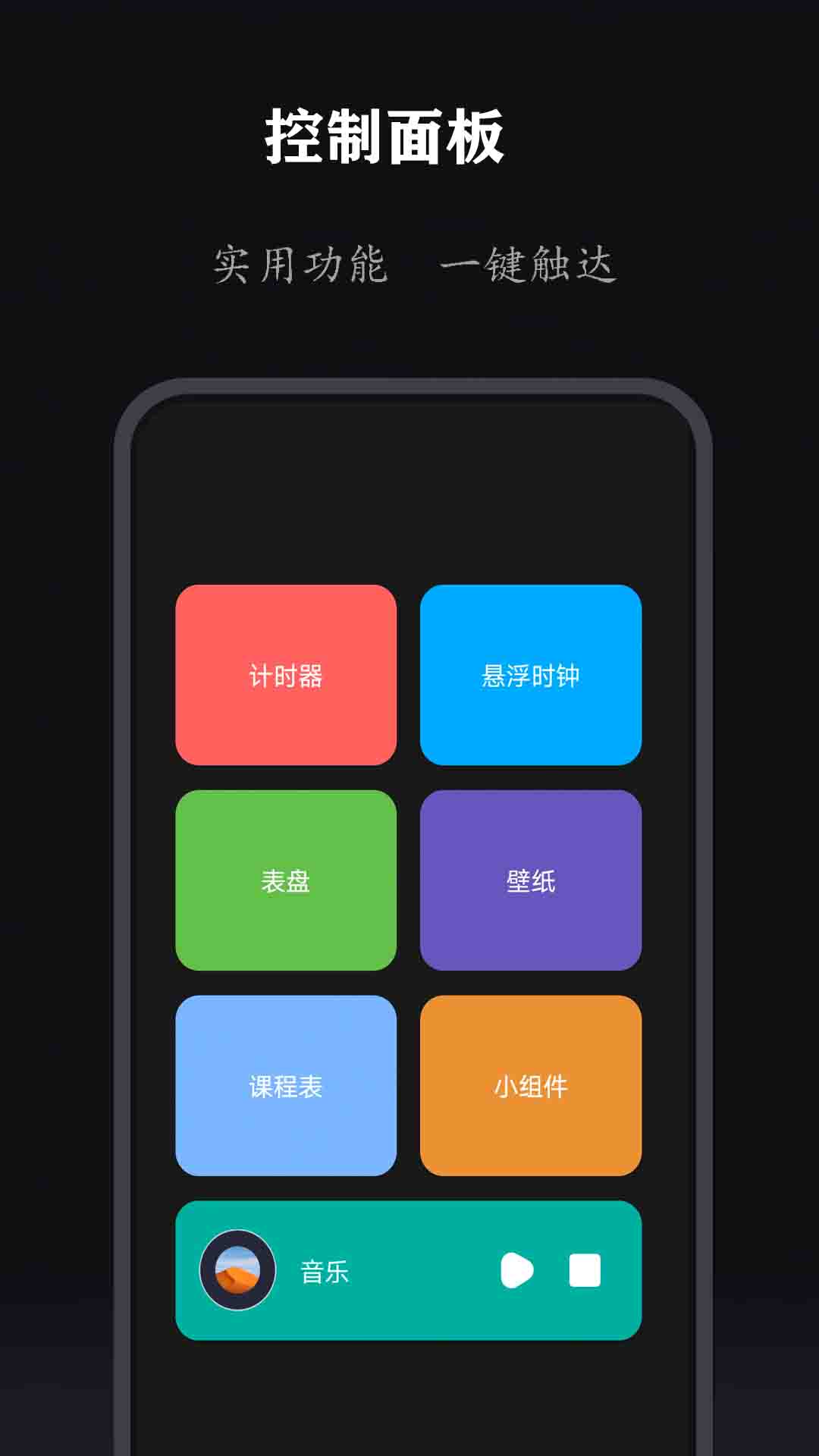 全能时钟 2.0.1 最新版 3