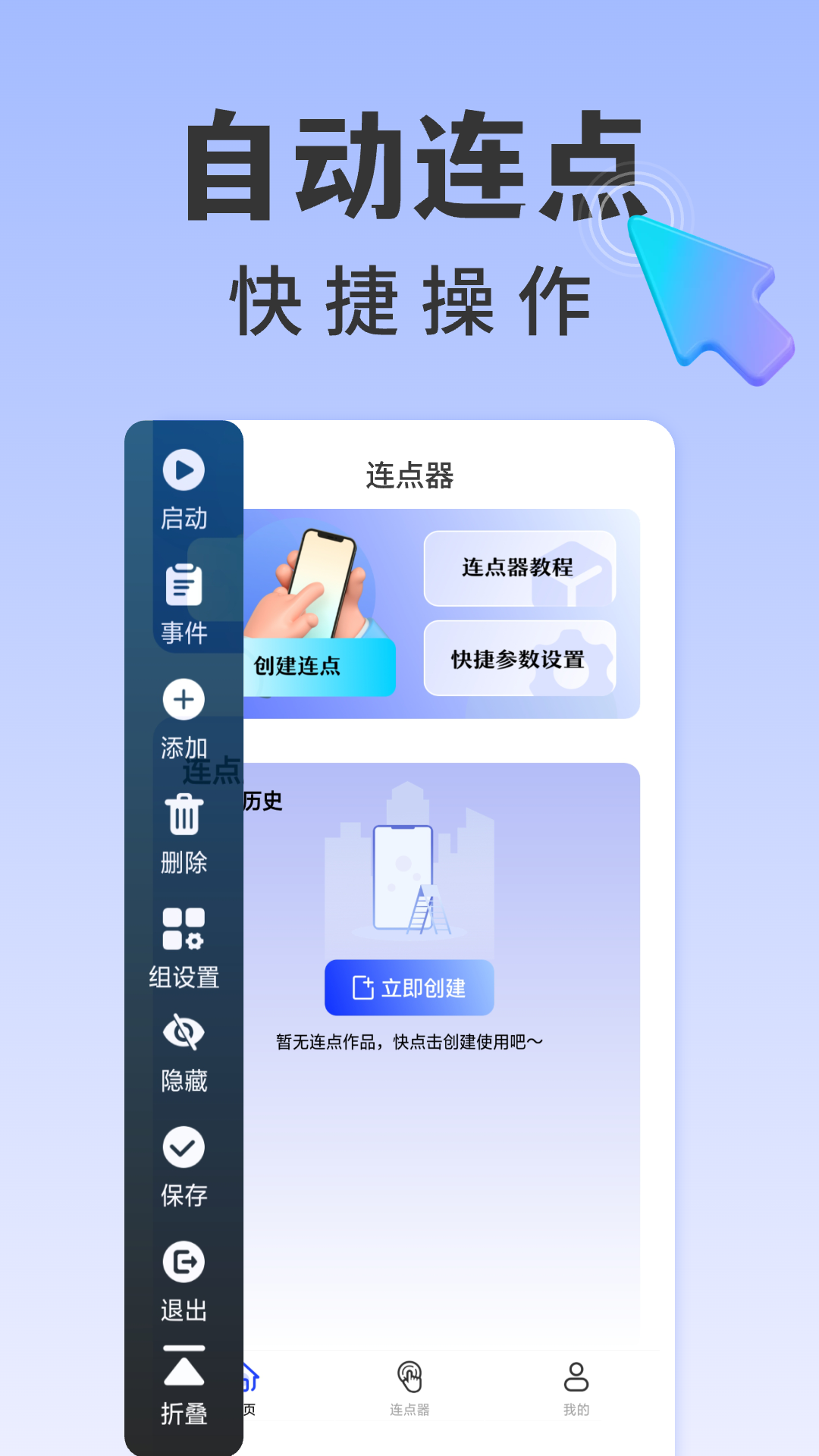 懒人连点器 1.0.10 最新版 1