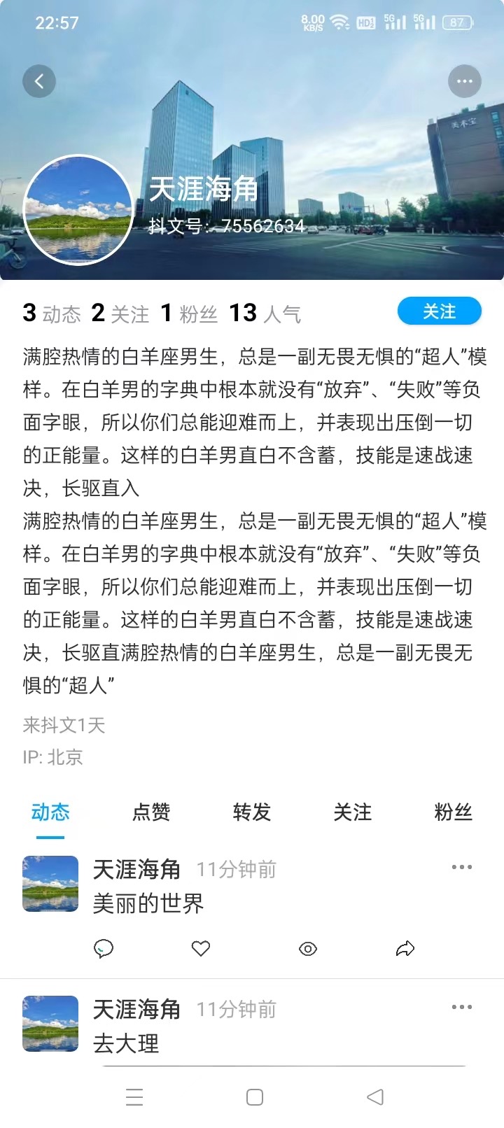 西瓜抖文 2.0.0 最新版 3