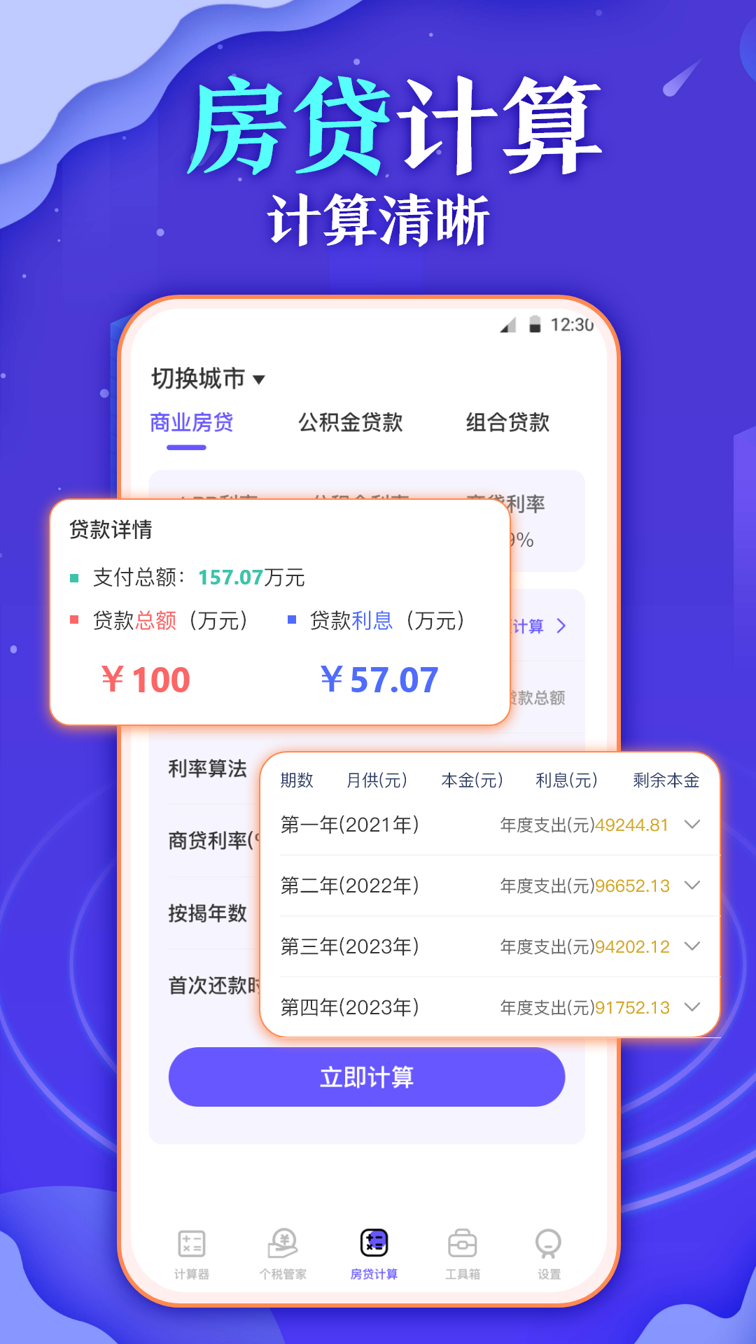个人所得税查询 3.2.3 最新版 1
