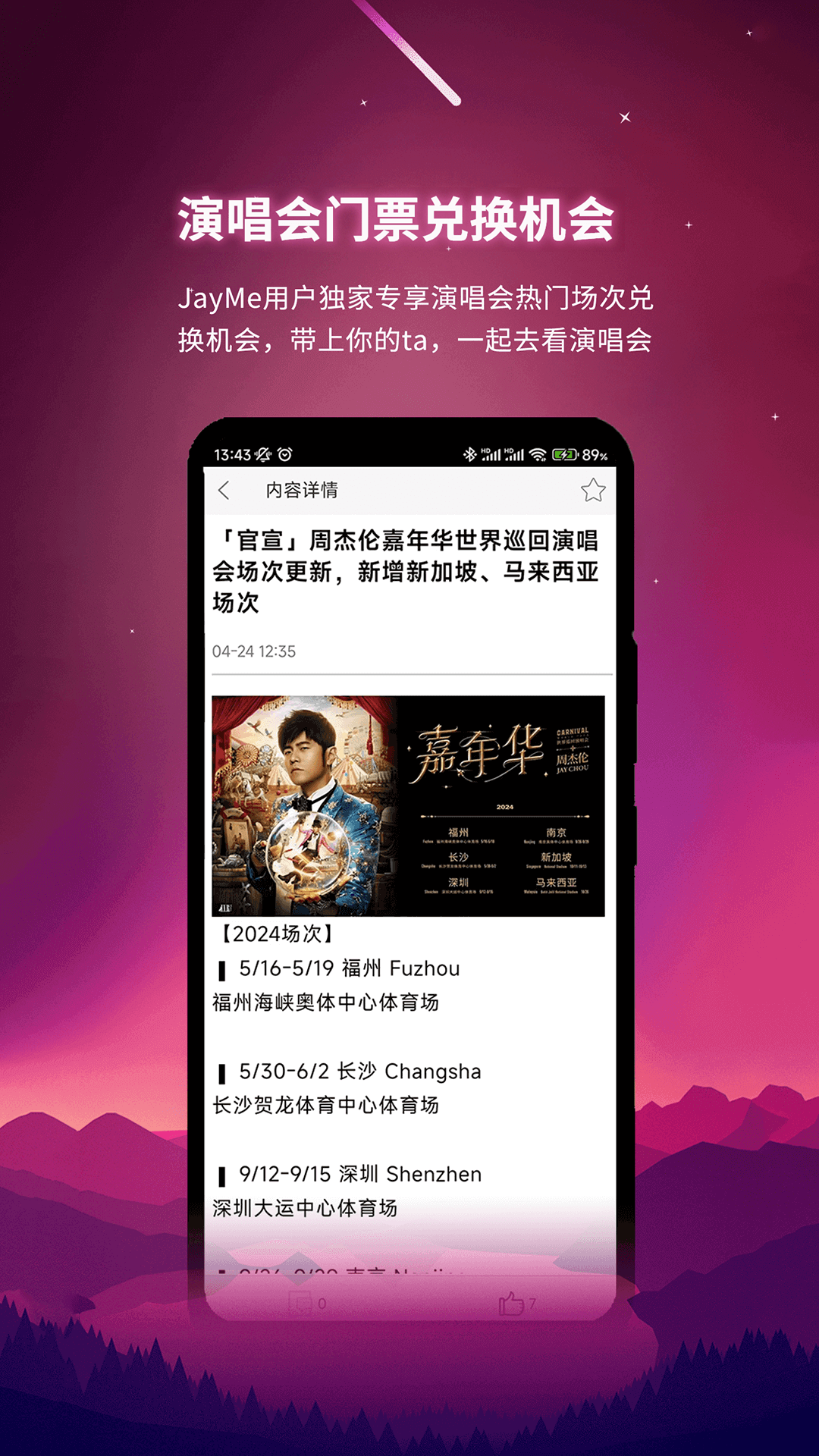 JayMe 5.3.1 最新版 4
