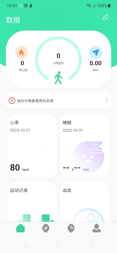 QiFitPro 1.0.0.30 最新版 1