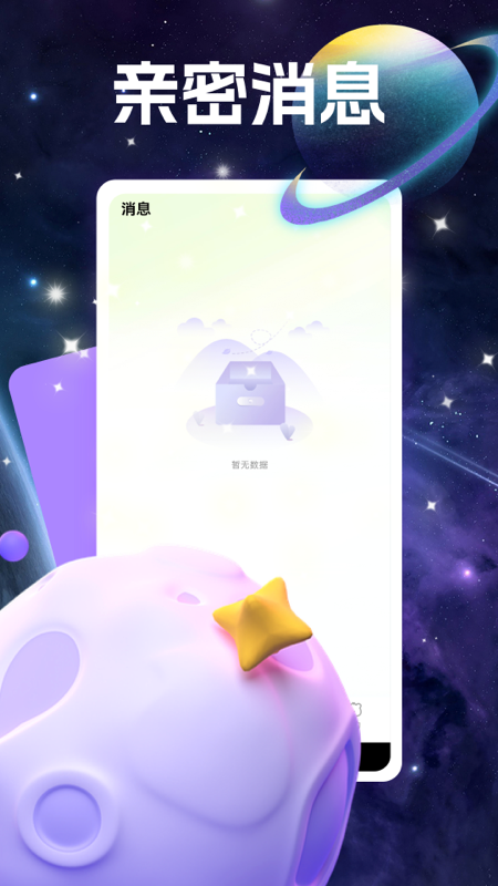心聊 1.0.8 最新版 2