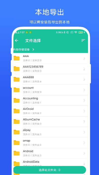 APK安装包管家 V1.0.3 最新版 1