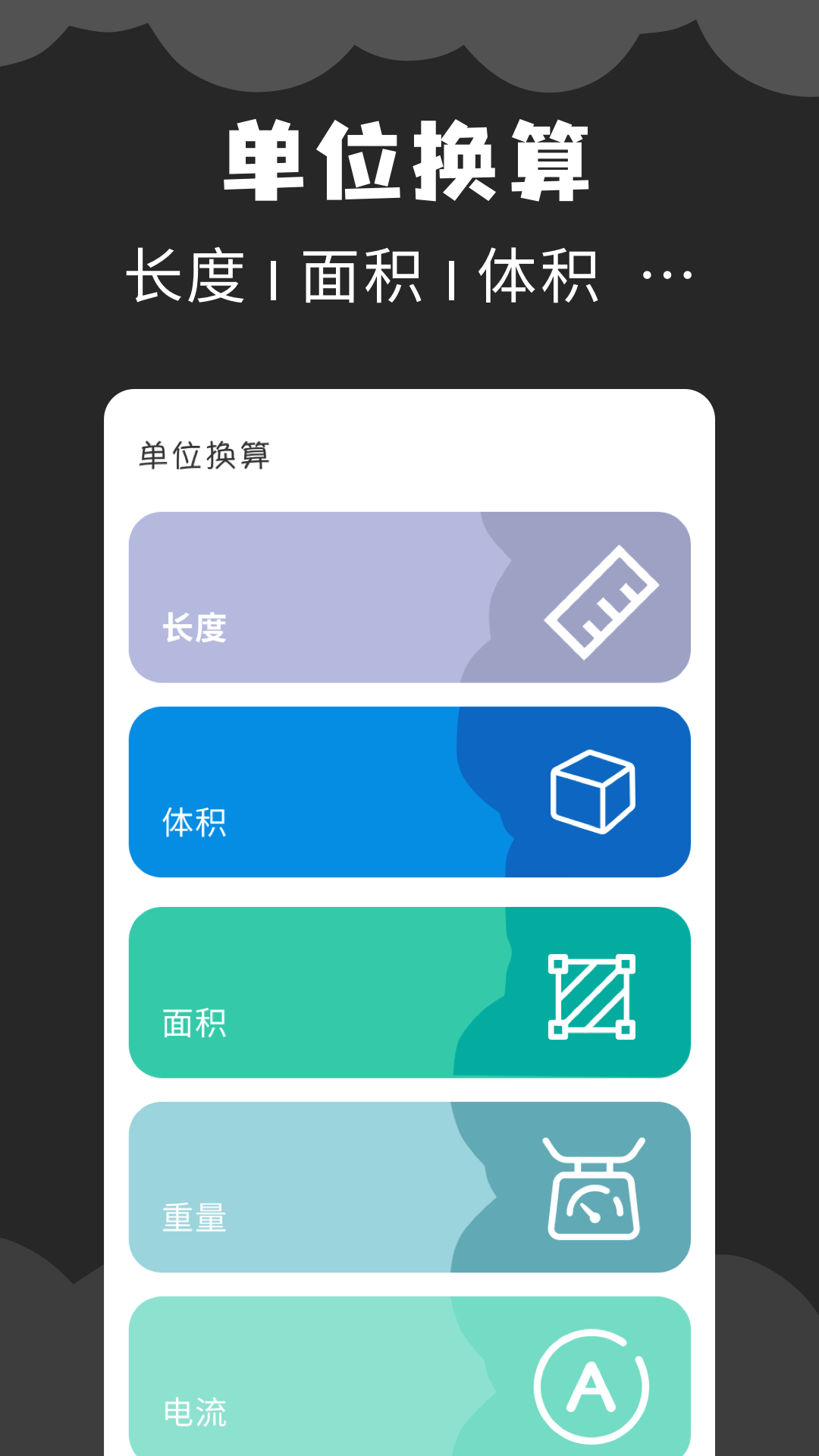 角度计算器 1.0.8 最新版 2