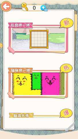 后宫挤一挤 1.0 最新版 3