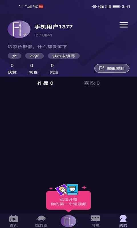 长笛家 5.0.1 最新版 1