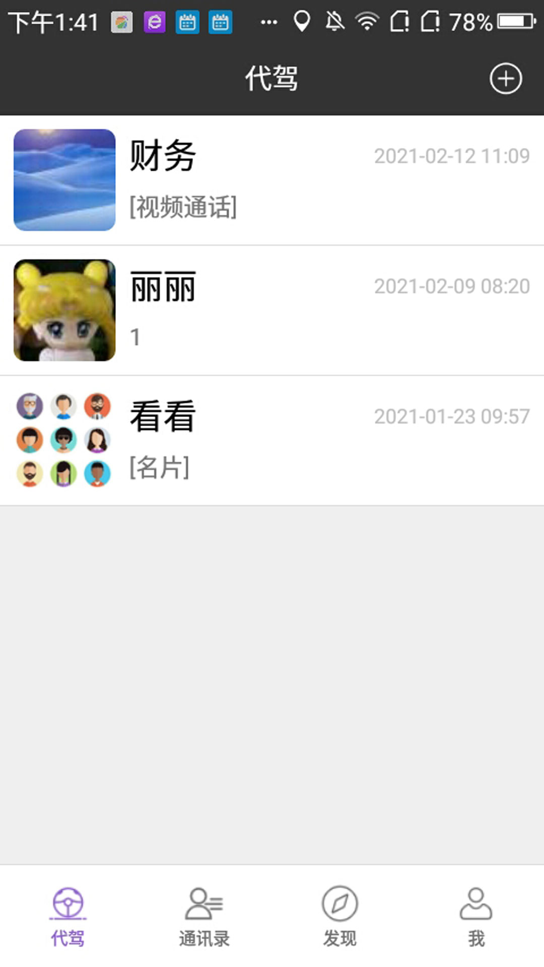 有趣代驾 1.3.5 最新版 1