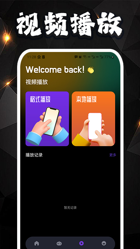 明日影视 1.0.0 最新版 1