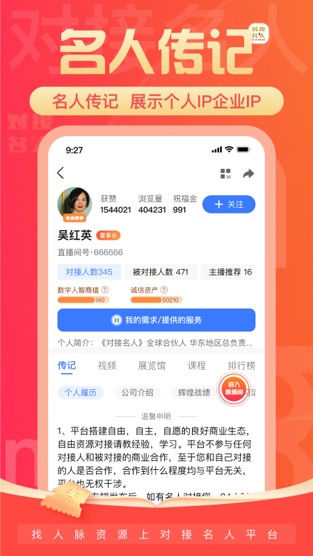 对接名人 5.3.0 最新版 3