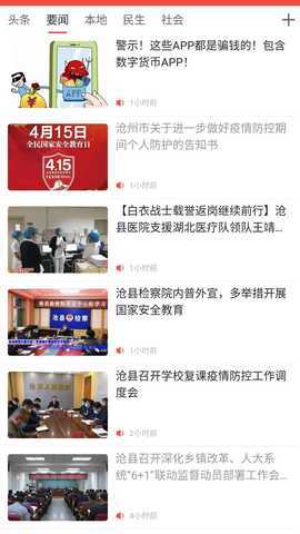 冀云沧县 3.2.3 最新版 3