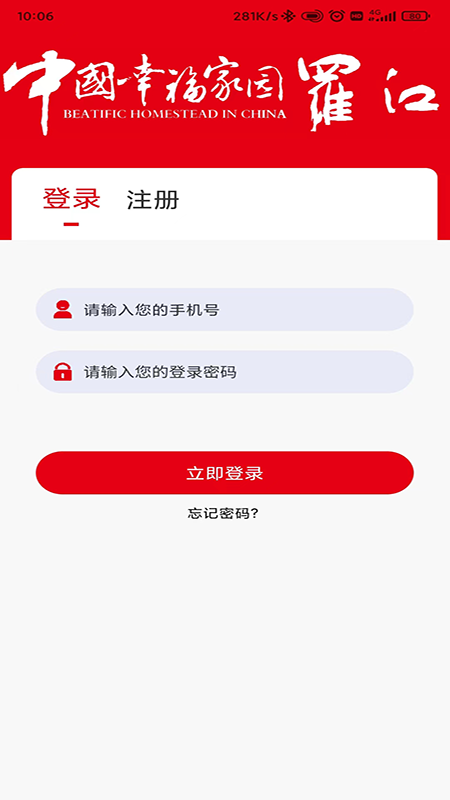 幸福罗江 1.2.5 最新版 3