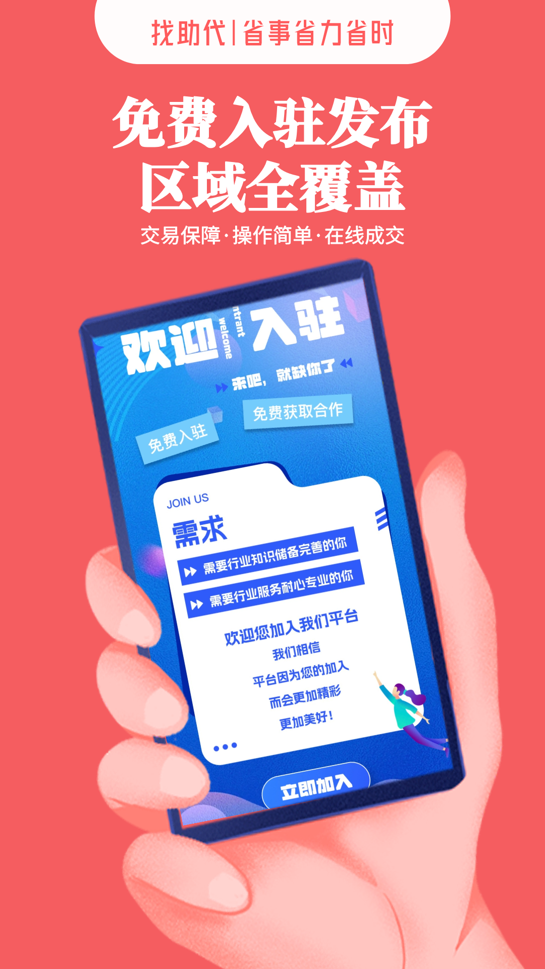 找助代 1.0.2 最新版 1