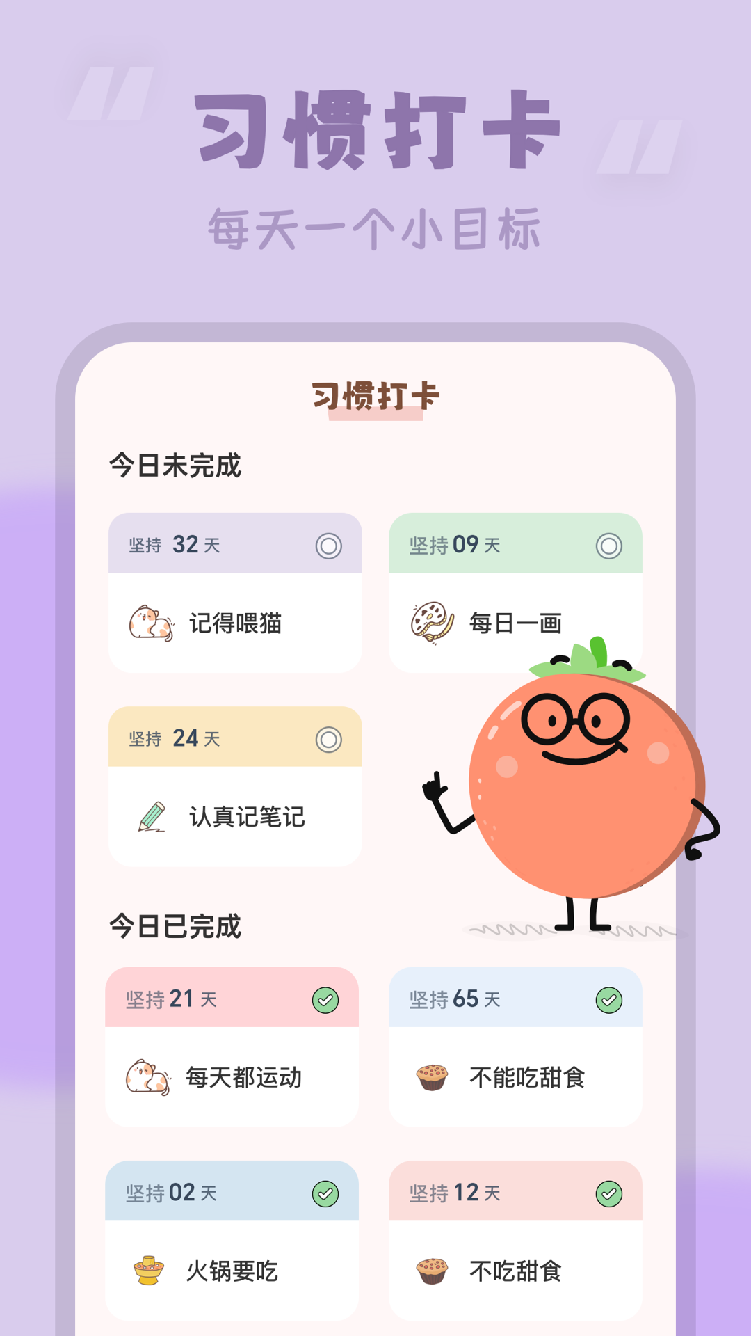番茄时钟 3.2.1 最新版 3