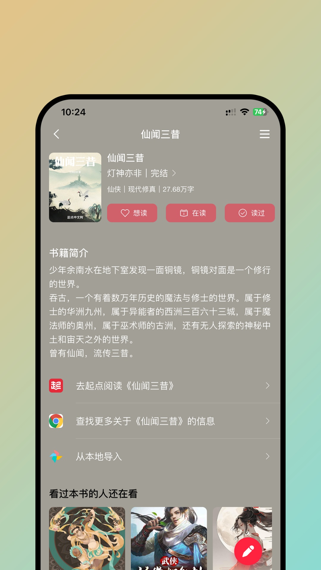 有书趣 1.0.6 最新版 4
