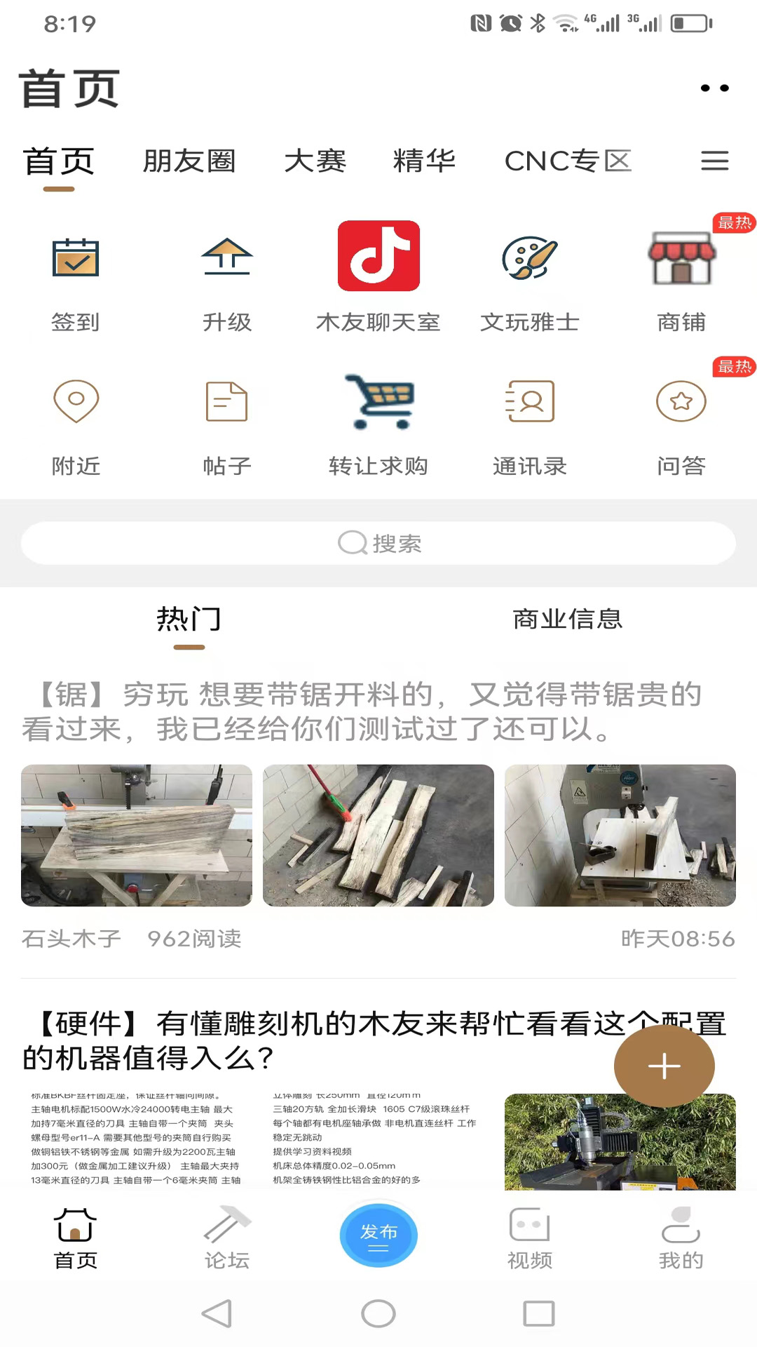 木工爱好者 5.9.1.1 最新版 1