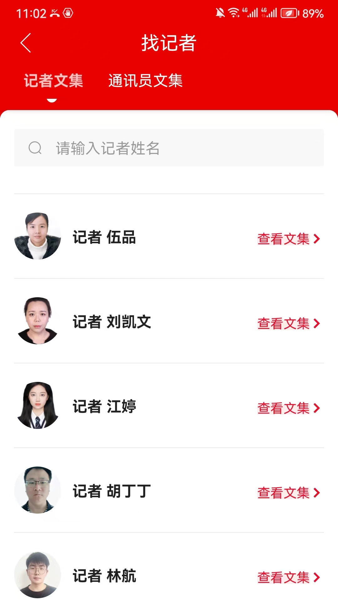 智慧衡南 4.0 最新版 3