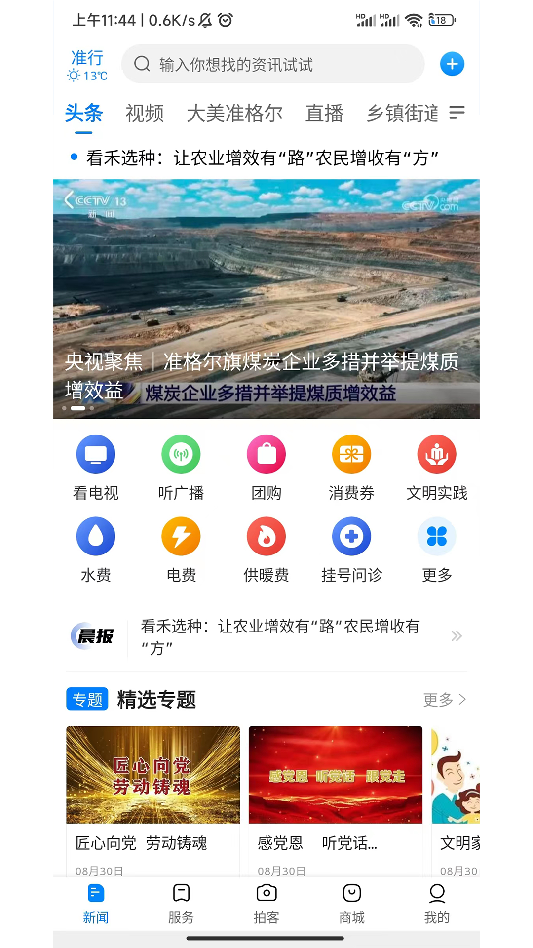 准行 9.0.0 最新版 1