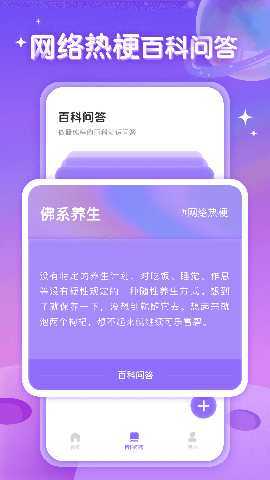 知识问答 1.0.0 最新版 3