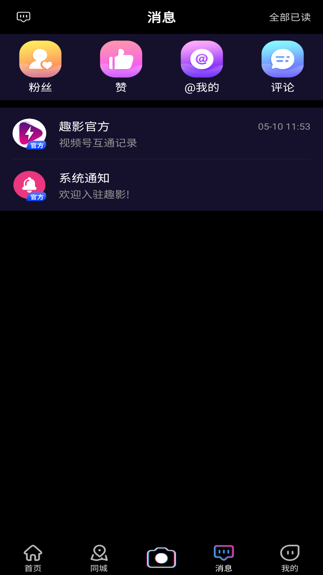 趣影 3.3.0 最新版 2