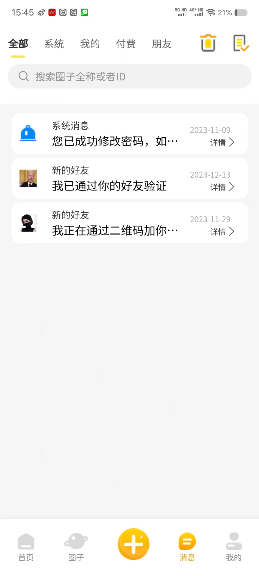 知密圈 2.2.9 最新版 3