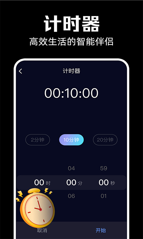 闹钟闹铃响 1.0.8 最新版 2