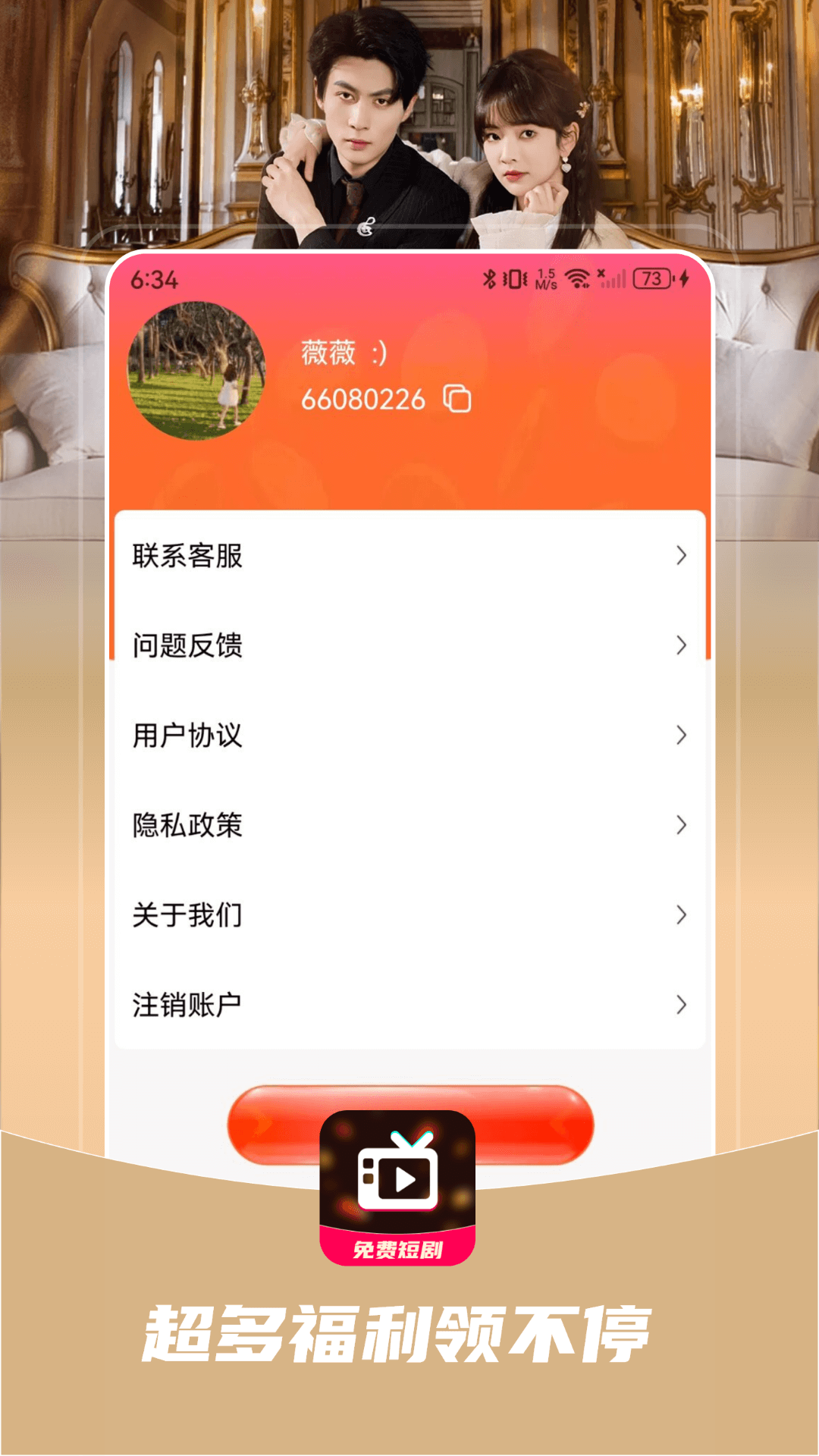 星途短剧 1.6.4 最新版 3