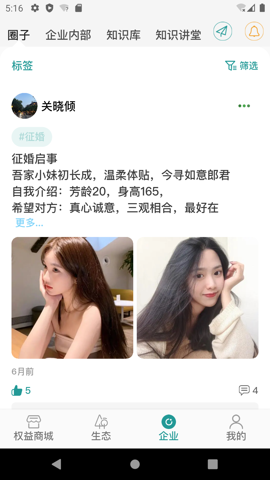 企员福 2.1.9 最新版 1