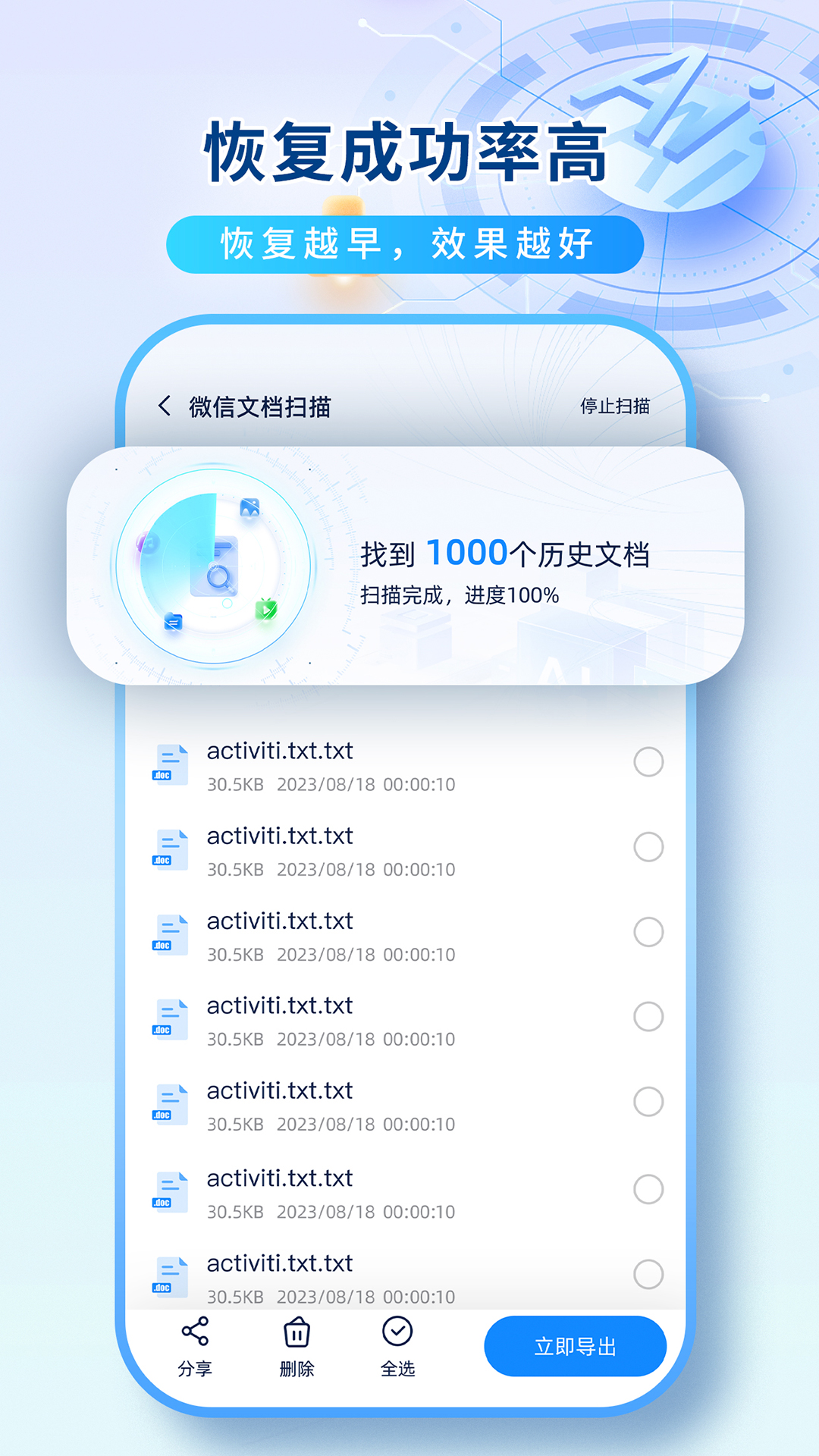 数据恢复机 1.0.5 最新版 4