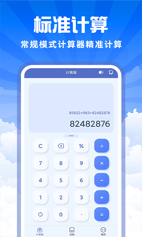 计算器智能助手 1.1.4 最新版 1